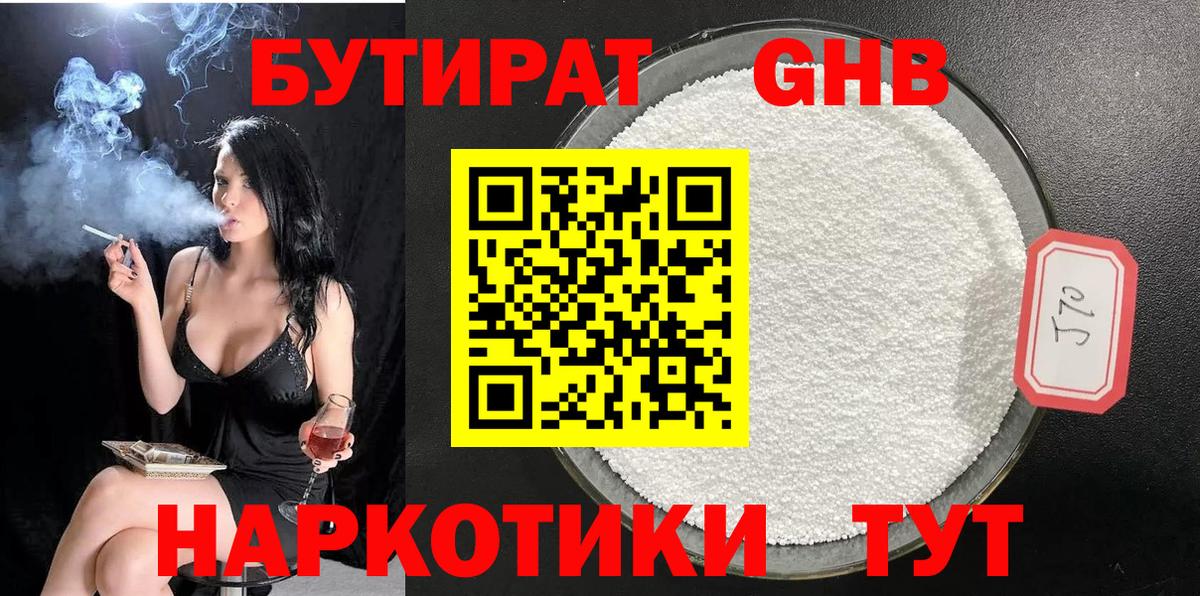 Бутират жидкий экстази  Вход с VPN  Сибай 