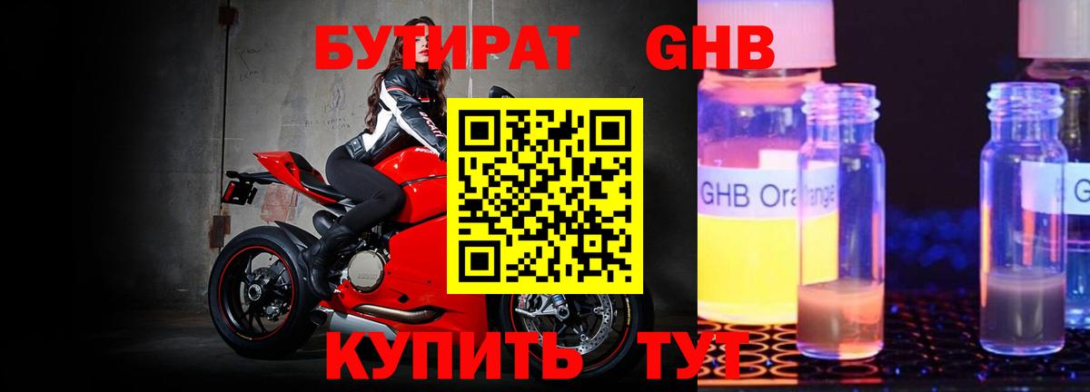 БУТИРАТ 99% Сибай