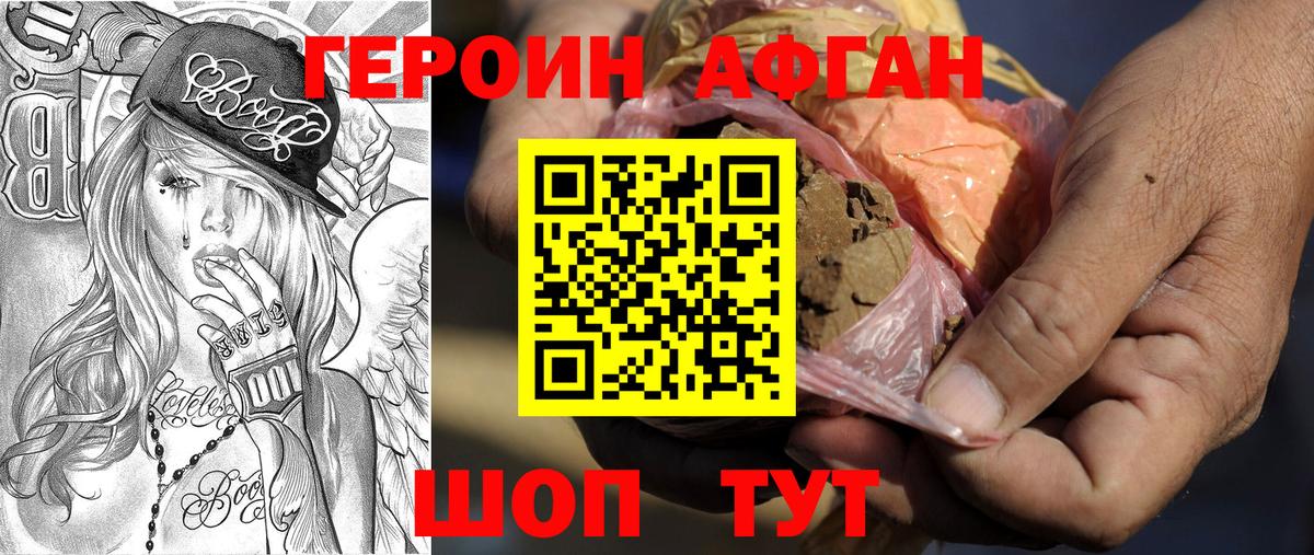 ГЕРОИН  Героин афганец  Вход с VPN  Сибай 