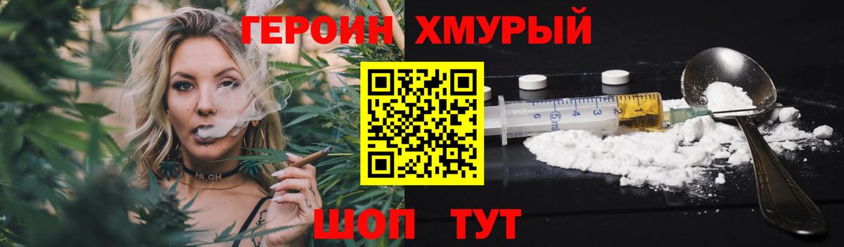 Героин хмурый Сибай