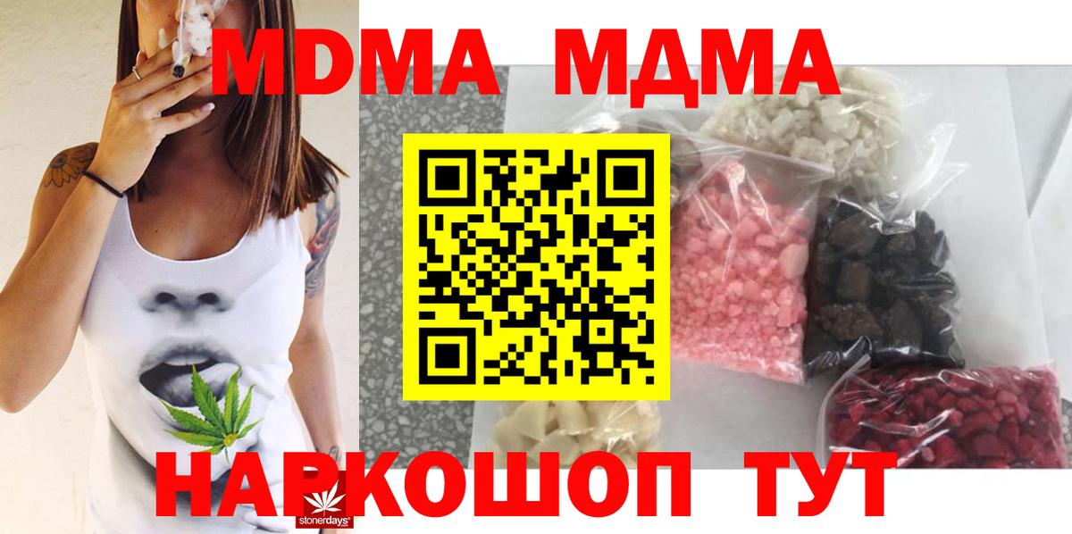 МДМА кристаллы  Вход с VPN  MDMA молли  МДМА  Сибай 