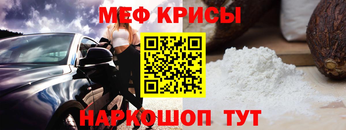 Мефедрон мука Сибай